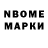 Марки N-bome 1,8мг anja ishmukhametova